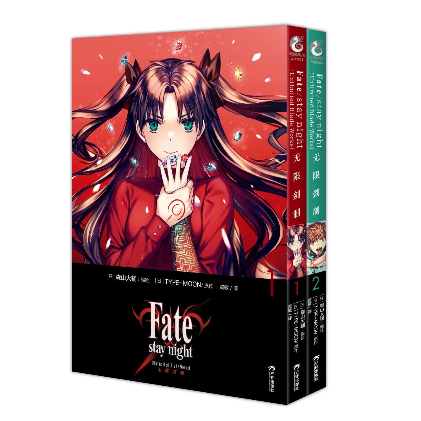 Fate/stay Night Unlimited Blade Works Manga 1-2 Conjunto completo Tipo-Moon Livro de quadrinhos oficial licenciado